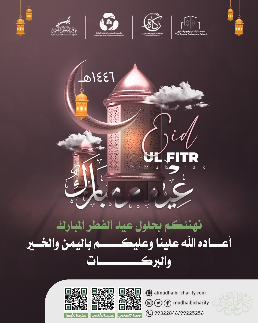  تهنئة عيد الفطر 1446 هـ 